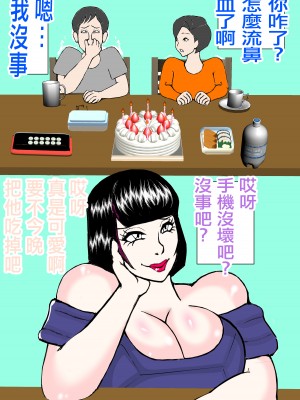 [ヘキソキナーゼ] 娘の旦那を寝取り代理出産する母親![中国翻译]_07