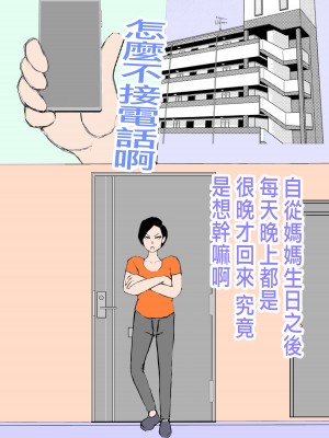 [ヘキソキナーゼ] 娘の旦那を寝取り代理出産する母親![中国翻译]_27