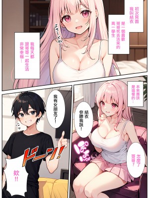 [のらねこ] 絶対お兄ちゃんを堕とします!～ドスケベ義妹の誘惑大作戦～[incomplete][中国翻译]_02