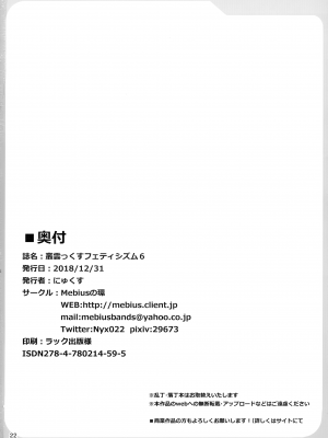 (C95) [Mebiusの環 (にゅくす)] 叢雲っくすフェティシズム6 (艦隊これくしょん -艦これ-)_21