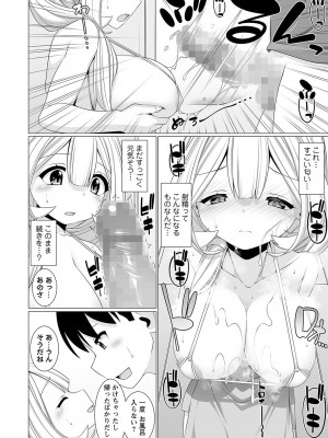 コミックマショウ 2024年3月号 [DL版]_189