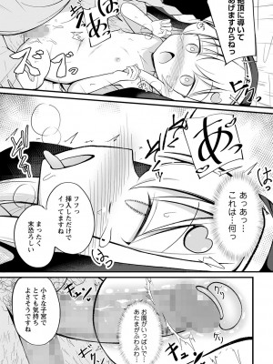 コミックマショウ 2024年3月号 [DL版]_174