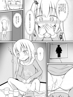 コミックマショウ 2024年3月号 [DL版]_164