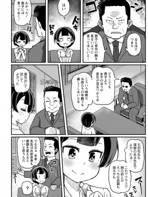 コミックマショウ 2024年3月号 [DL版]_085
