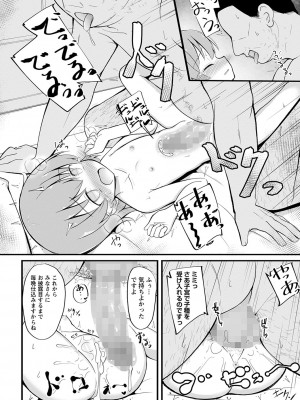 コミックマショウ 2024年3月号 [DL版]_163