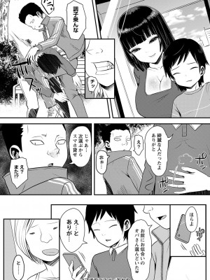 コミックマショウ 2024年3月号 [DL版]_131