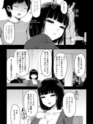 コミックマショウ 2024年3月号 [DL版]_112