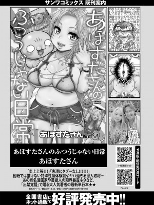 コミックマショウ 2024年3月号 [DL版]_248