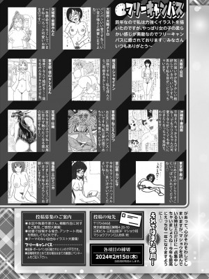 コミックマショウ 2024年3月号 [DL版]_254