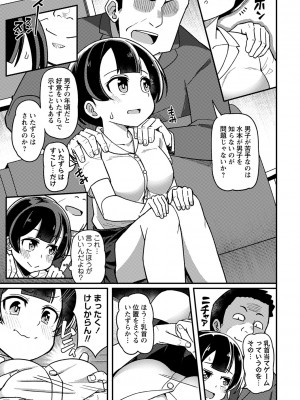 コミックマショウ 2024年3月号 [DL版]_086