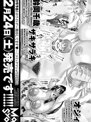 コミックマショウ 2024年3月号 [DL版]_262