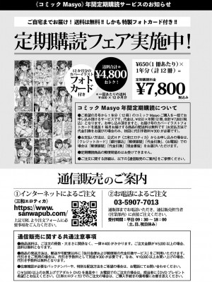 コミックマショウ 2024年3月号 [DL版]_251