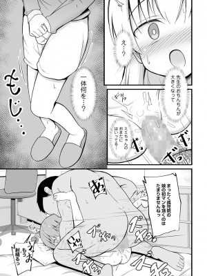 コミックマショウ 2024年3月号 [DL版]_162