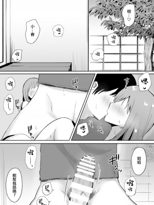[天使のわっか] 絶倫弟ちんぽに逆らえないお姉ちゃん[incomplete][中国翻译]_12