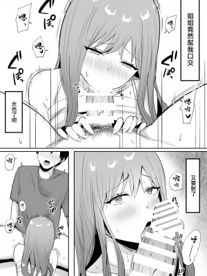 [天使のわっか] 絶倫弟ちんぽに逆らえないお姉ちゃん[incomplete][中国翻译]_14