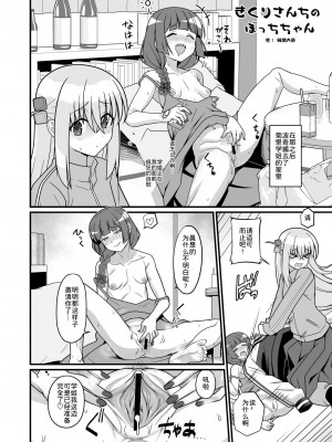 [革命政府広報室 (ラヂヲヘッド、デコ助、破壊大帝)] ぼっき・ざ・でぃっく! (ぼっち・ざ・ろっく!) [为鱼氏汉化] [DL版]_27