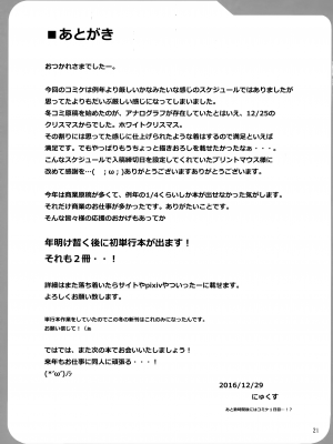 (C91) [Mebiusの環 (にゅくす)] 叢雲っくすフェティシズム (艦隊これくしょん -艦これ-)_21