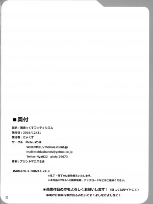 (C91) [Mebiusの環 (にゅくす)] 叢雲っくすフェティシズム (艦隊これくしょん -艦これ-)_22