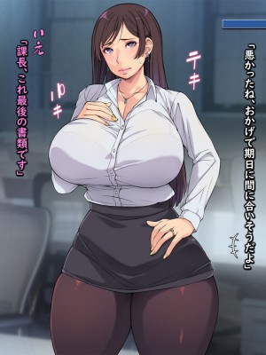 [もんもんプロブレム (横十輔)] 勝手に逆恨みオフィス ～部下の巨乳OLが寿退社目前なので～_019