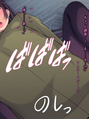 [もんもんプロブレム (横十輔)] 勝手に逆恨みオフィス ～部下の巨乳OLが寿退社目前なので～_040