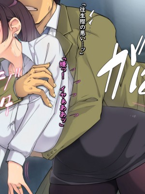 [もんもんプロブレム (横十輔)] 勝手に逆恨みオフィス ～部下の巨乳OLが寿退社目前なので～_048