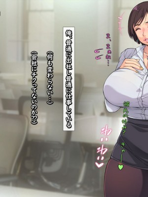 [もんもんプロブレム (横十輔)] 勝手に逆恨みオフィス ～部下の巨乳OLが寿退社目前なので～_090