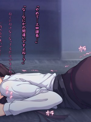 [もんもんプロブレム (横十輔)] 勝手に逆恨みオフィス ～部下の巨乳OLが寿退社目前なので～_028