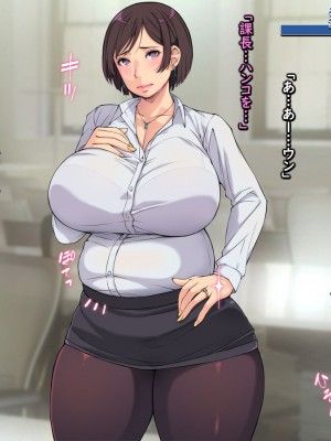 [もんもんプロブレム (横十輔)] 勝手に逆恨みオフィス ～部下の巨乳OLが寿退社目前なので～_091