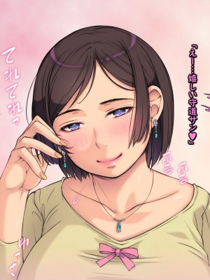 [もんもんプロブレム (横十輔)] 勝手に逆恨みオフィス ～部下の巨乳OLが寿退社目前なので～_008