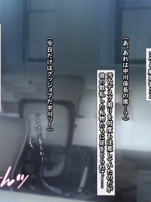 [もんもんプロブレム (横十輔)] 勝手に逆恨みオフィス ～部下の巨乳OLが寿退社目前なので～_047