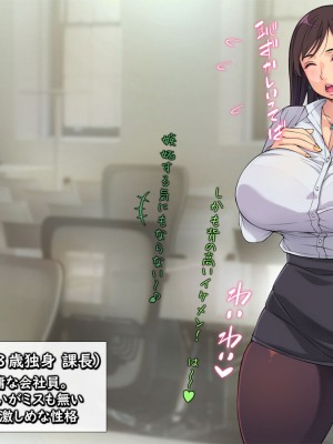 [もんもんプロブレム (横十輔)] 勝手に逆恨みオフィス ～部下の巨乳OLが寿退社目前なので～_003