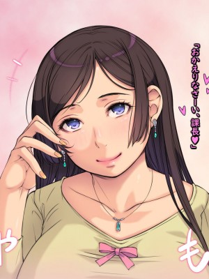 [もんもんプロブレム (横十輔)] 勝手に逆恨みオフィス ～部下の巨乳OLが寿退社目前なので～_005