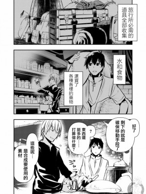 [佐藤健悦] 異世界NTR～親友のオンナを最強スキルで堕とす方法 1-32 [中国翻訳]_257