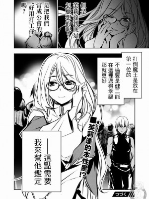 [佐藤健悦] 異世界NTR～親友のオンナを最強スキルで堕とす方法 1-32 [中国翻訳]_055