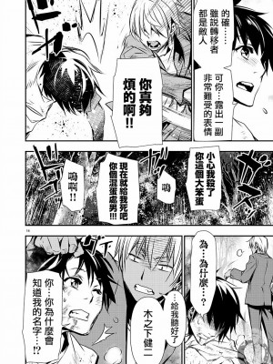 [佐藤健悦] 異世界NTR～親友のオンナを最強スキルで堕とす方法 1-32 [中国翻訳]_440