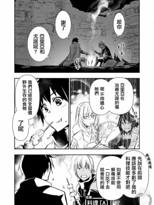 [佐藤健悦] 異世界NTR～親友のオンナを最強スキルで堕とす方法 1-32 [中国翻訳]_266