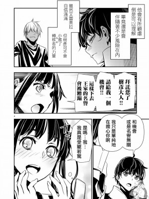 [佐藤健悦] 異世界NTR～親友のオンナを最強スキルで堕とす方法 1-32 [中国翻訳]_523