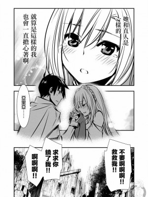 [佐藤健悦] 異世界NTR～親友のオンナを最強スキルで堕とす方法 1-32 [中国翻訳]_196