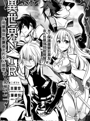 [佐藤健悦] 異世界NTR～親友のオンナを最強スキルで堕とす方法 1-32 [中国翻訳]_007