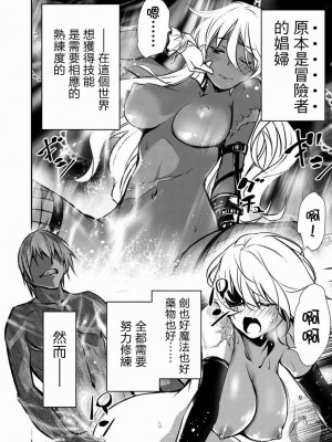 [佐藤健悦] 異世界NTR～親友のオンナを最強スキルで堕とす方法 1-32 [中国翻訳]_051