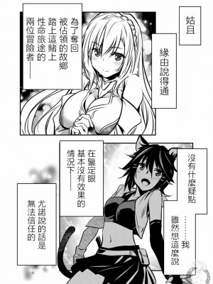 [佐藤健悦] 異世界NTR～親友のオンナを最強スキルで堕とす方法 1-32 [中国翻訳]_123