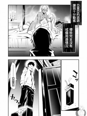 [佐藤健悦] 異世界NTR～親友のオンナを最強スキルで堕とす方法 1-32 [中国翻訳]_387