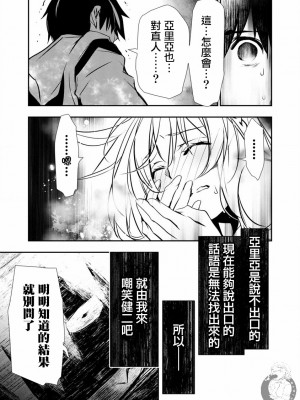 [佐藤健悦] 異世界NTR～親友のオンナを最強スキルで堕とす方法 1-32 [中国翻訳]_392