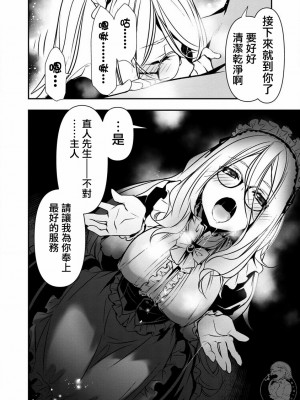 [佐藤健悦] 異世界NTR～親友のオンナを最強スキルで堕とす方法 1-32 [中国翻訳]_363