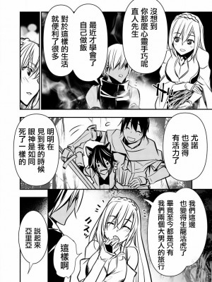 [佐藤健悦] 異世界NTR～親友のオンナを最強スキルで堕とす方法 1-32 [中国翻訳]_121