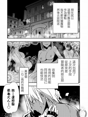 [佐藤健悦] 異世界NTR～親友のオンナを最強スキルで堕とす方法 1-32 [中国翻訳]_452