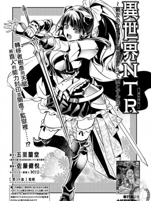 [佐藤健悦] 異世界NTR～親友のオンナを最強スキルで堕とす方法 1-32 [中国翻訳]_484