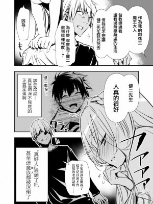 [佐藤健悦] 異世界NTR～親友のオンナを最強スキルで堕とす方法 1-32 [中国翻訳]_227