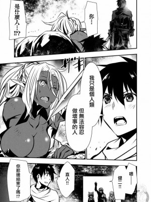 [佐藤健悦] 異世界NTR～親友のオンナを最強スキルで堕とす方法 1-32 [中国翻訳]_182