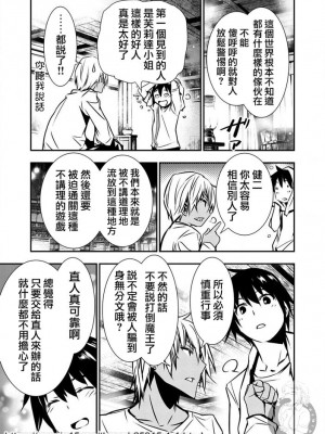 [佐藤健悦] 異世界NTR～親友のオンナを最強スキルで堕とす方法 1-32 [中国翻訳]_012